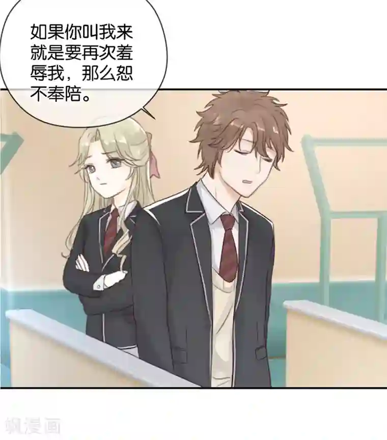 天使大人别吻我第8话 顾明轩的秘密