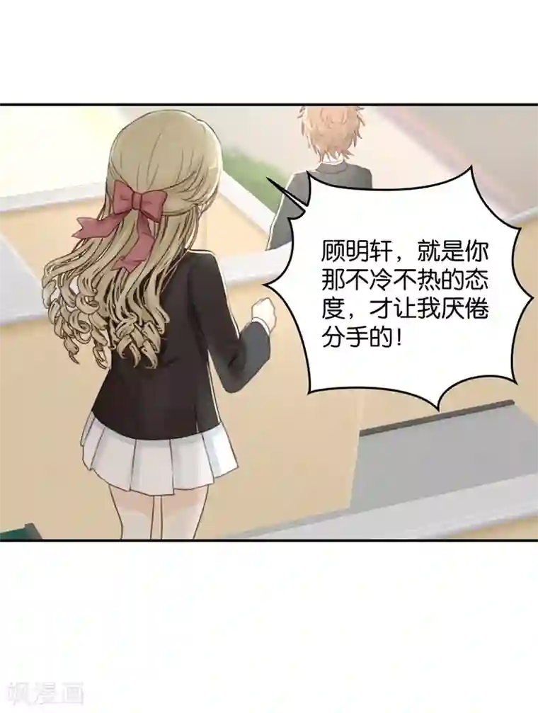 天使大人别吻我第8话 顾明轩的秘密