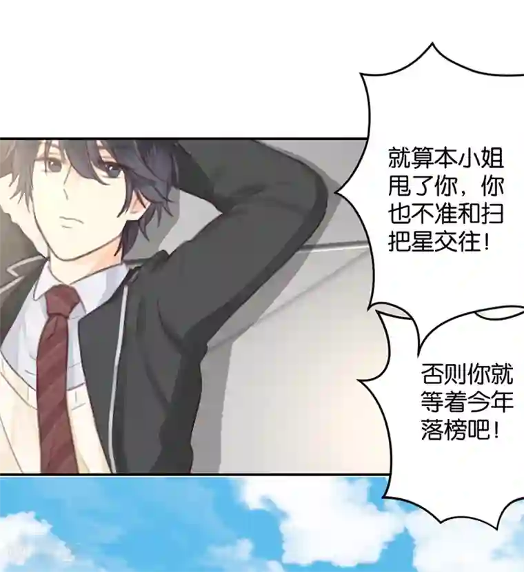 天使大人别吻我第8话 顾明轩的秘密