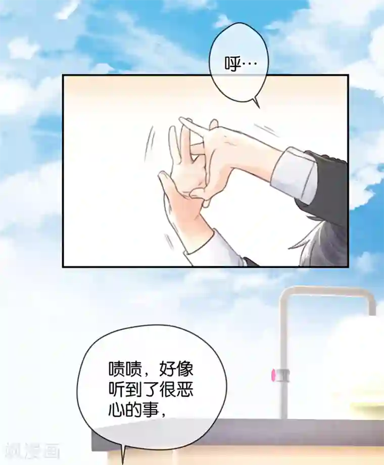 天使大人别吻我第8话 顾明轩的秘密