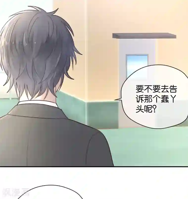 天使大人别吻我第8话 顾明轩的秘密