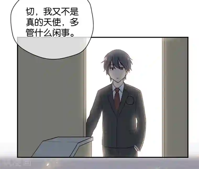 天使大人别吻我第8话 顾明轩的秘密