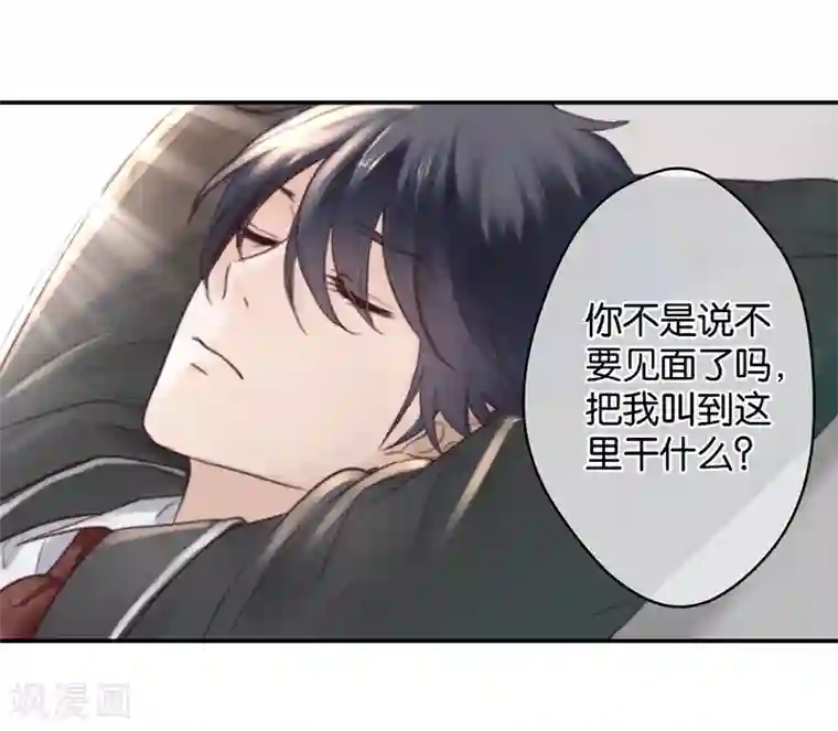 天使大人别吻我第8话 顾明轩的秘密