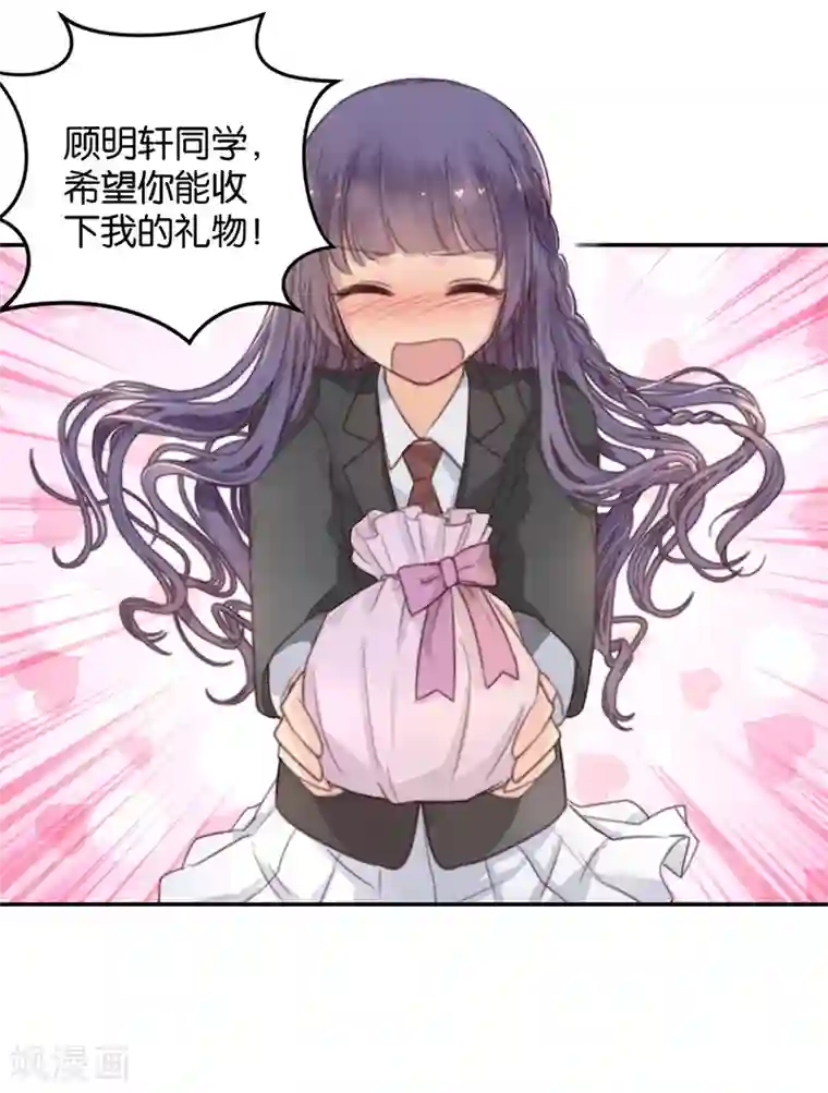 天使大人别吻我第8话 顾明轩的秘密