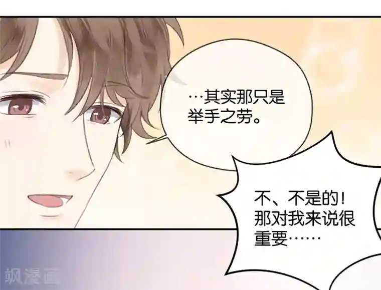 天使大人别吻我第8话 顾明轩的秘密