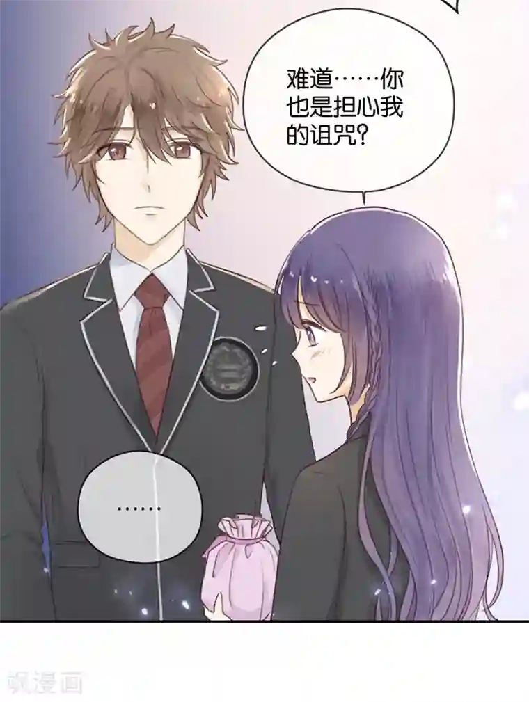 天使大人别吻我第8话 顾明轩的秘密