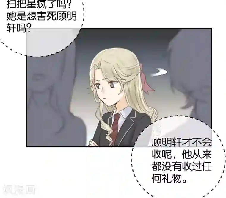 天使大人别吻我第8话 顾明轩的秘密