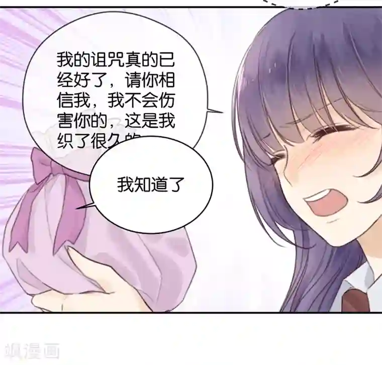 天使大人别吻我第8话 顾明轩的秘密