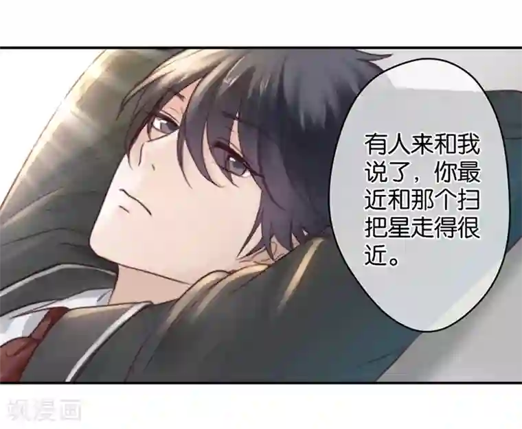 天使大人别吻我第8话 顾明轩的秘密