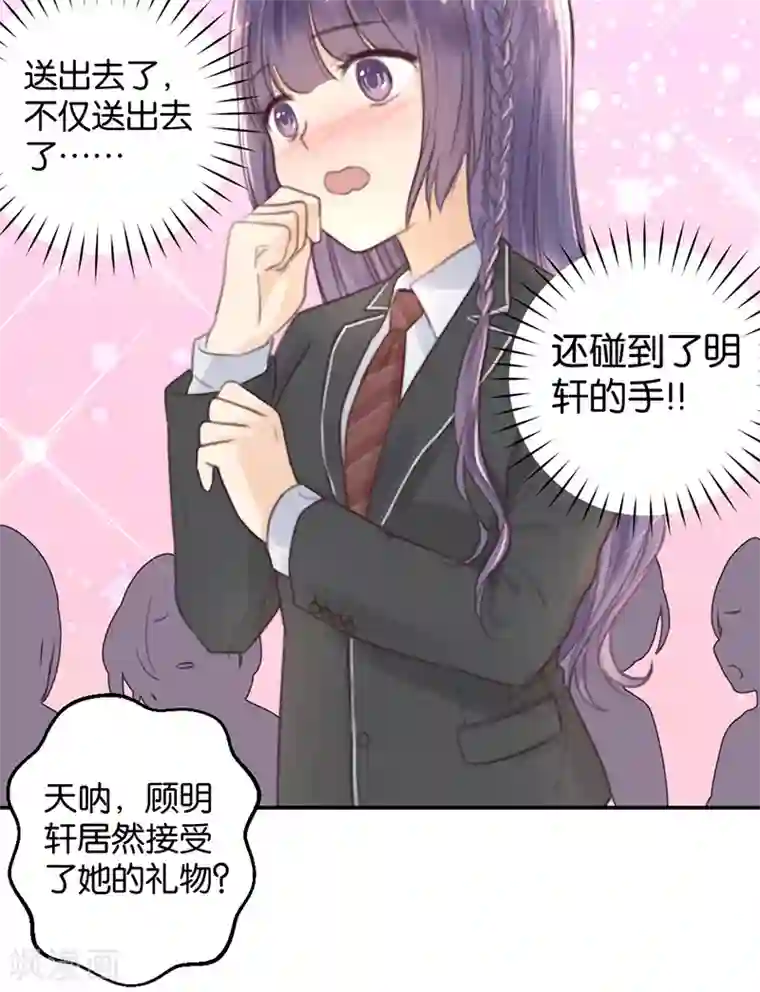 天使大人别吻我第8话 顾明轩的秘密