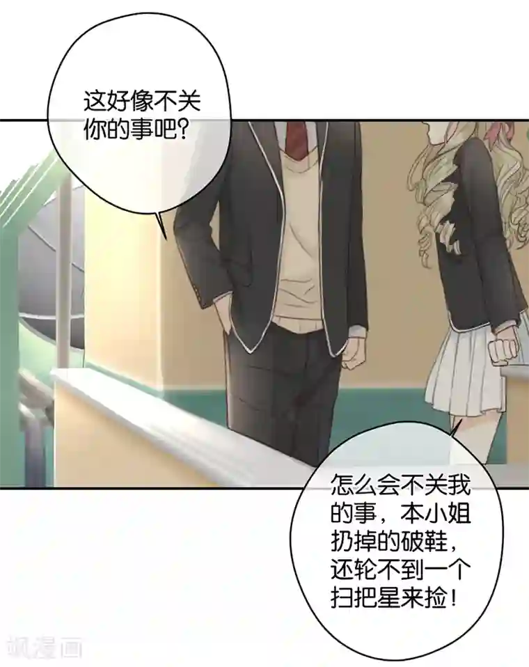 天使大人别吻我第8话 顾明轩的秘密