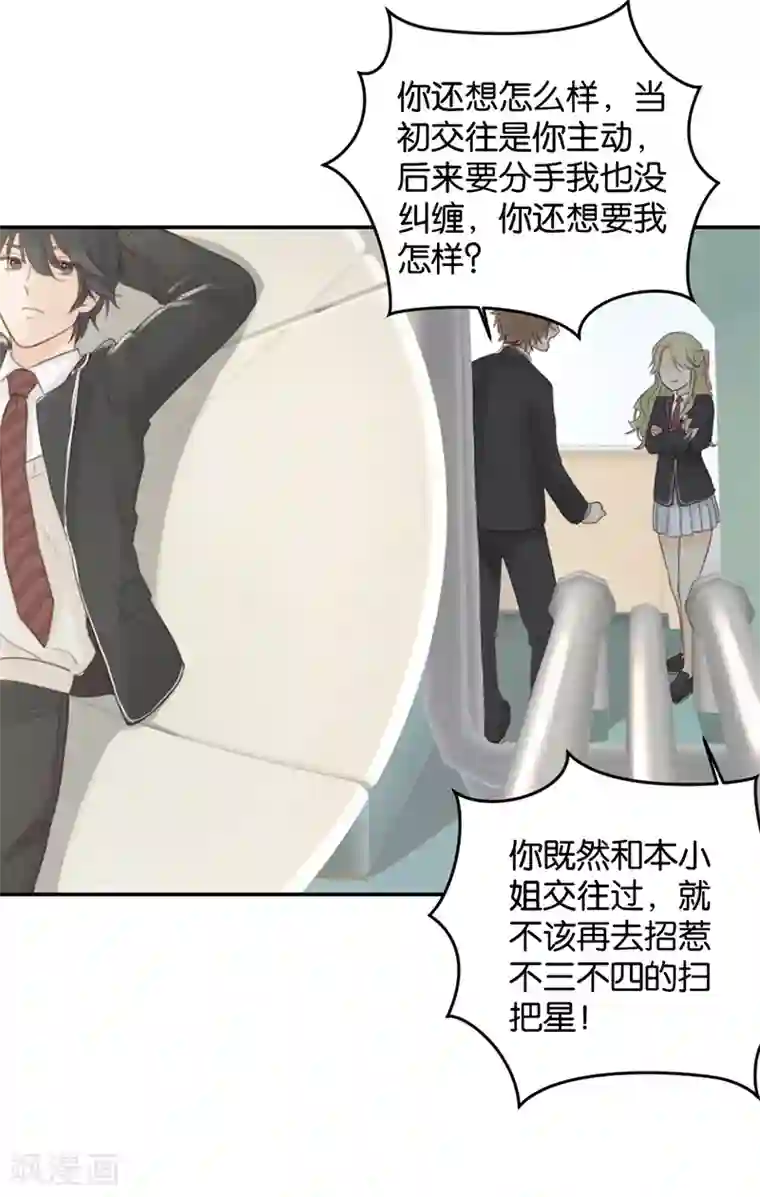 天使大人别吻我第8话 顾明轩的秘密