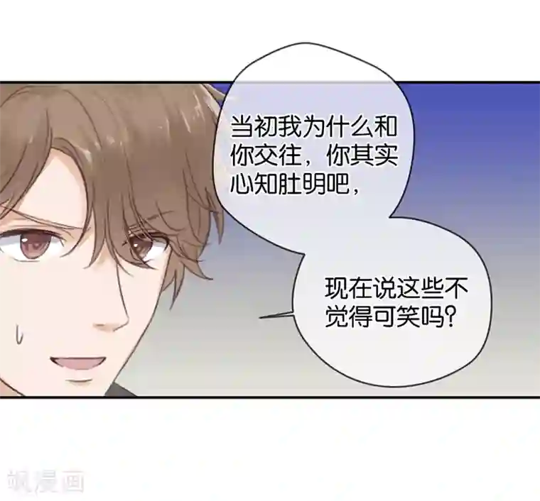 天使大人别吻我第8话 顾明轩的秘密