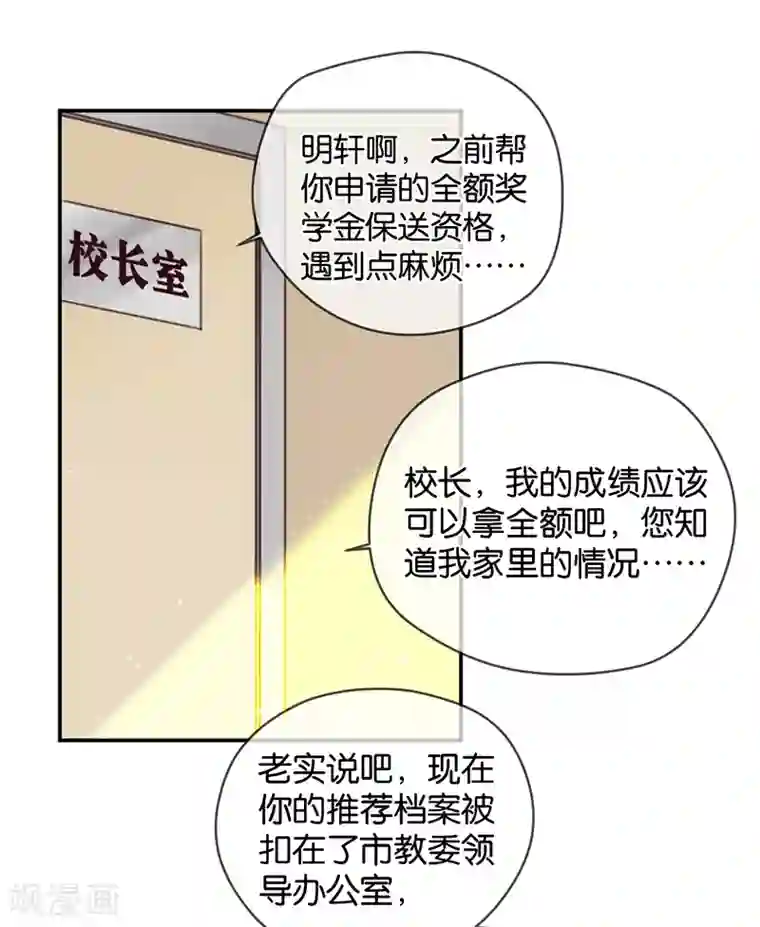 天使大人别吻我第8话 顾明轩的秘密