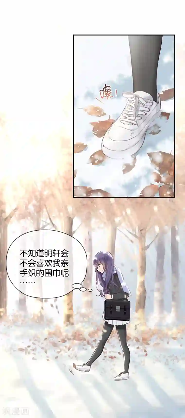 天使大人别吻我第9话 分歧