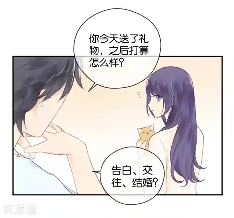 天使大人别吻我第9话 分歧