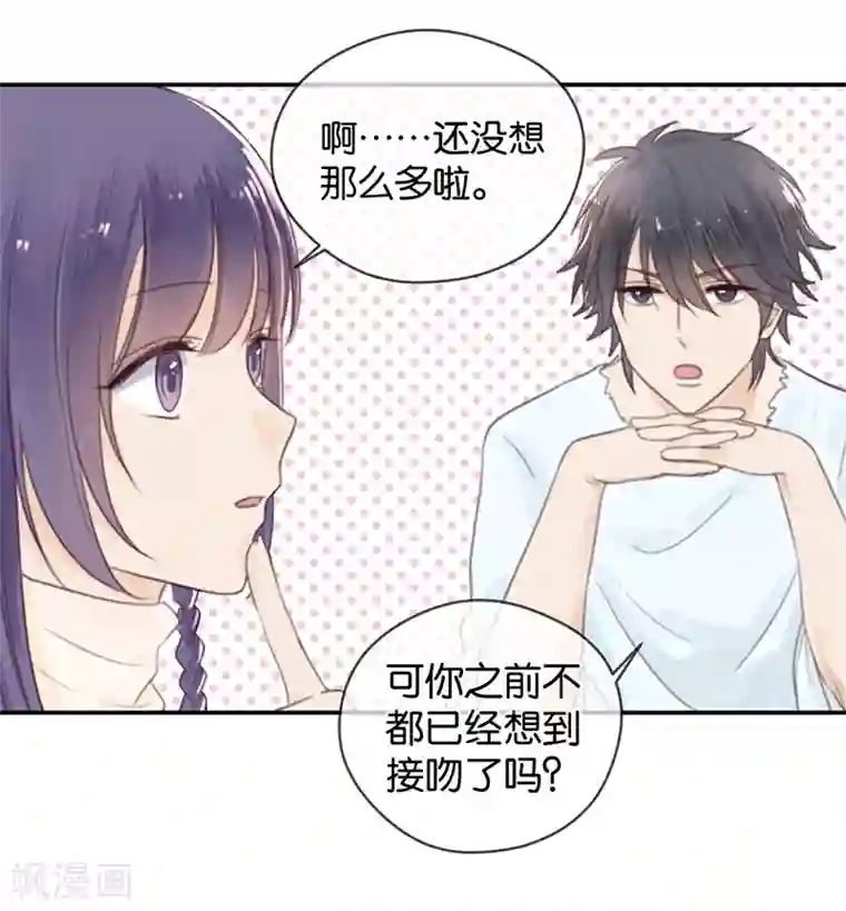 天使大人别吻我第9话 分歧