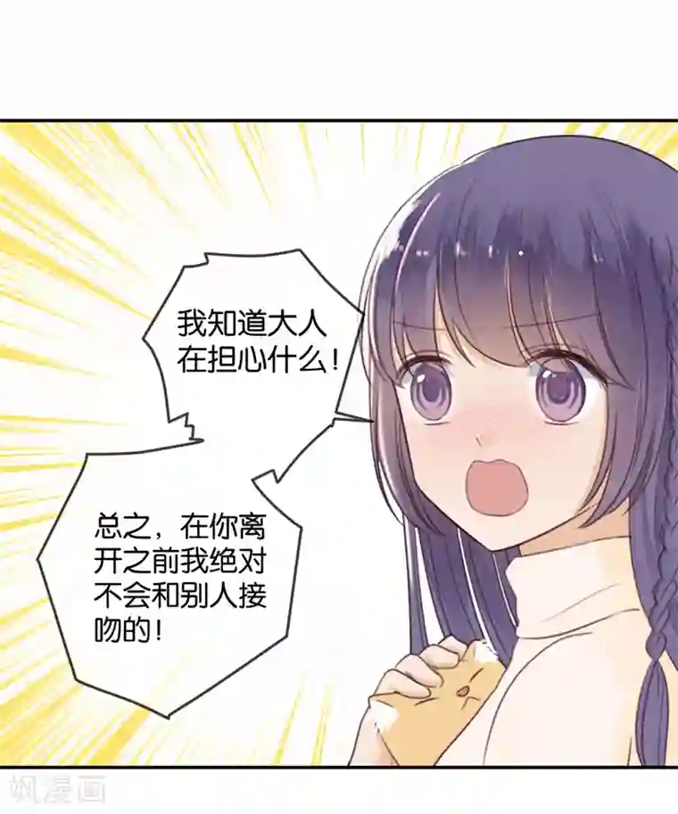 天使大人别吻我第9话 分歧