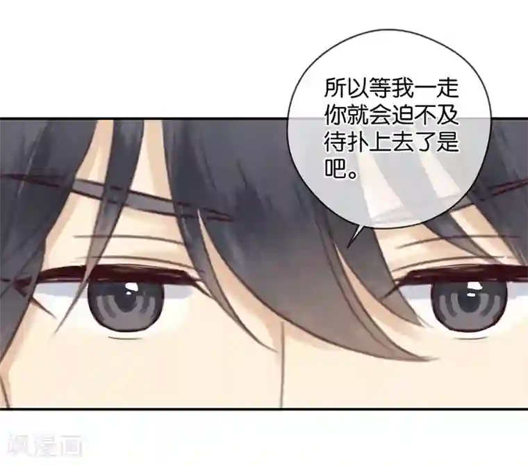 天使大人别吻我第9话 分歧