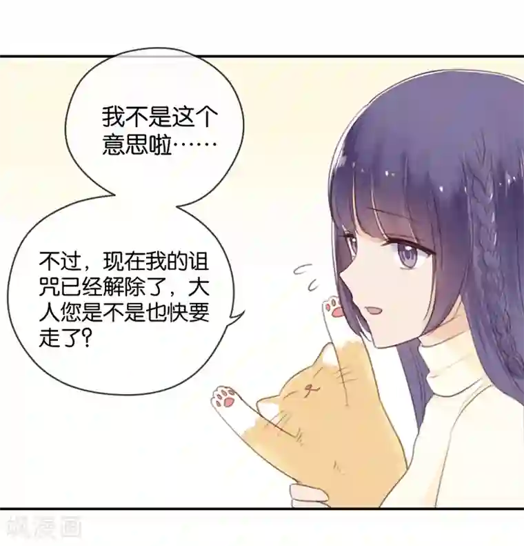 天使大人别吻我第9话 分歧