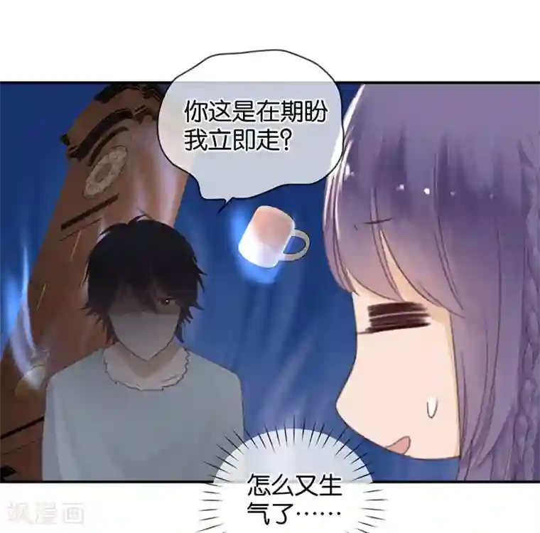 天使大人别吻我第9话 分歧