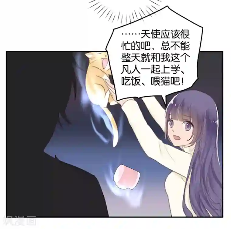 天使大人别吻我第9话 分歧