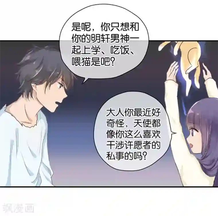 天使大人别吻我第9话 分歧