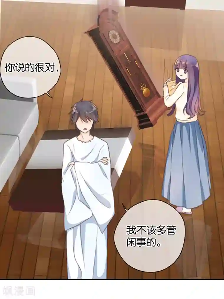 天使大人别吻我第9话 分歧