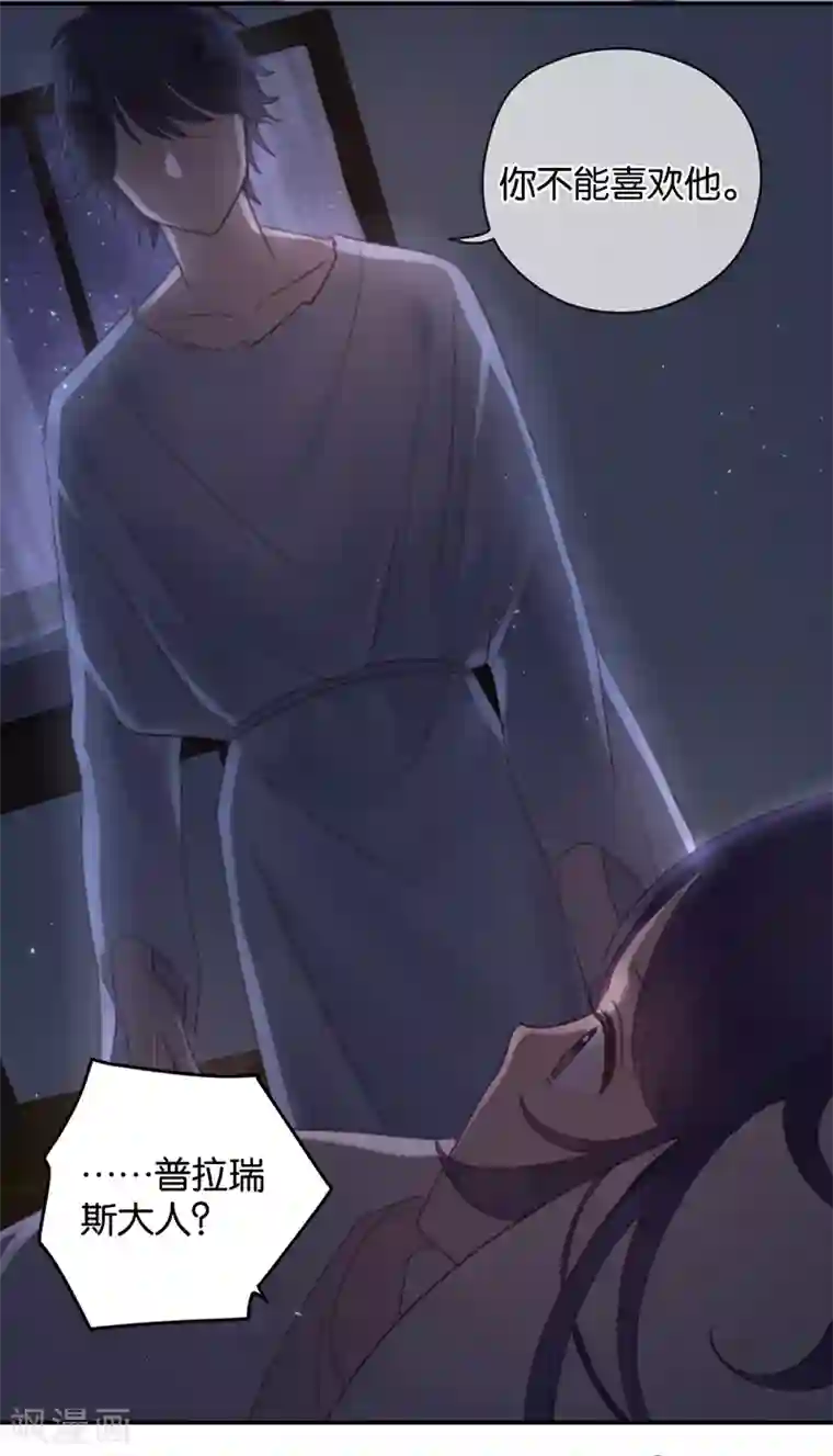 天使大人别吻我第9话 分歧