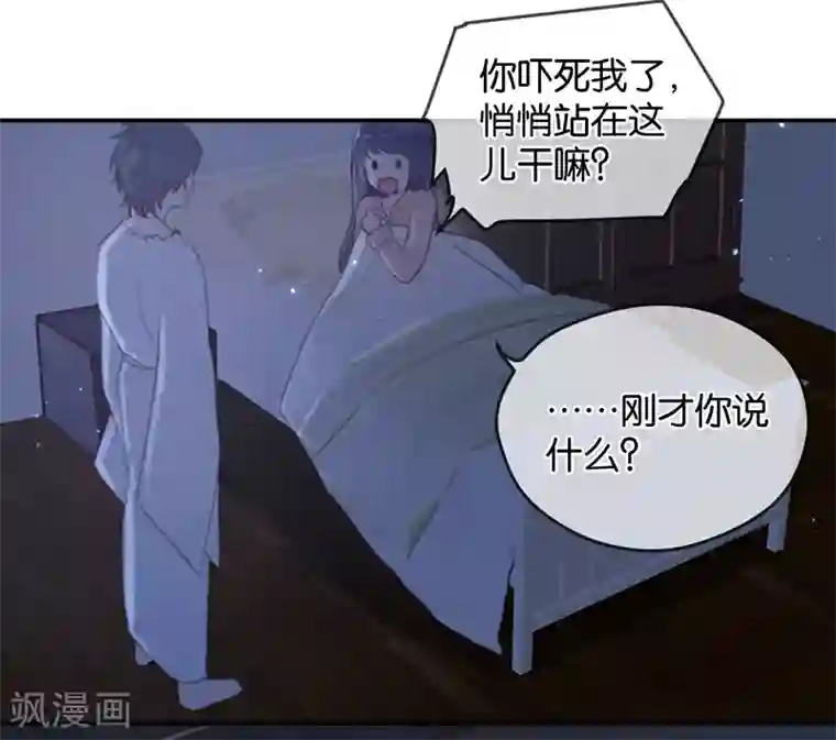 天使大人别吻我第9话 分歧