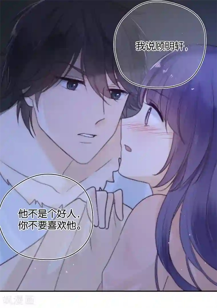 天使大人别吻我第9话 分歧