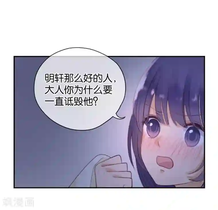 天使大人别吻我第9话 分歧