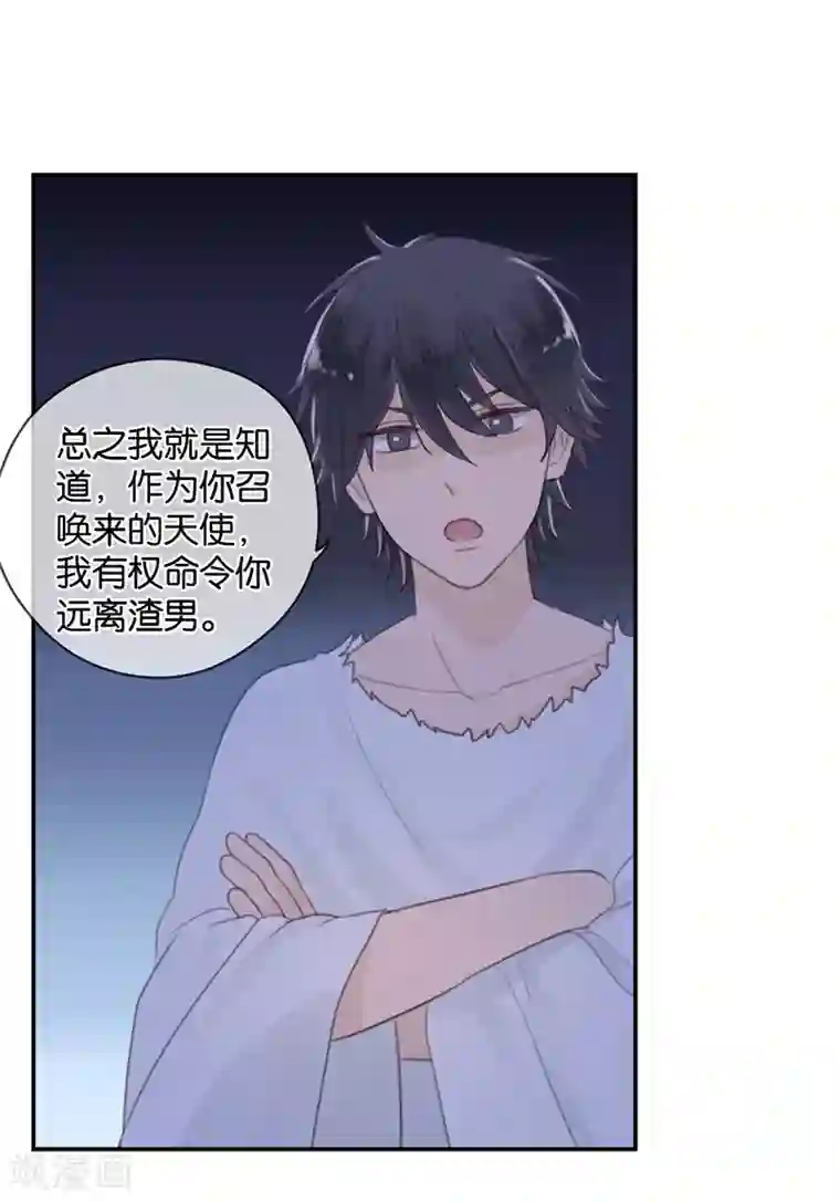 天使大人别吻我第9话 分歧