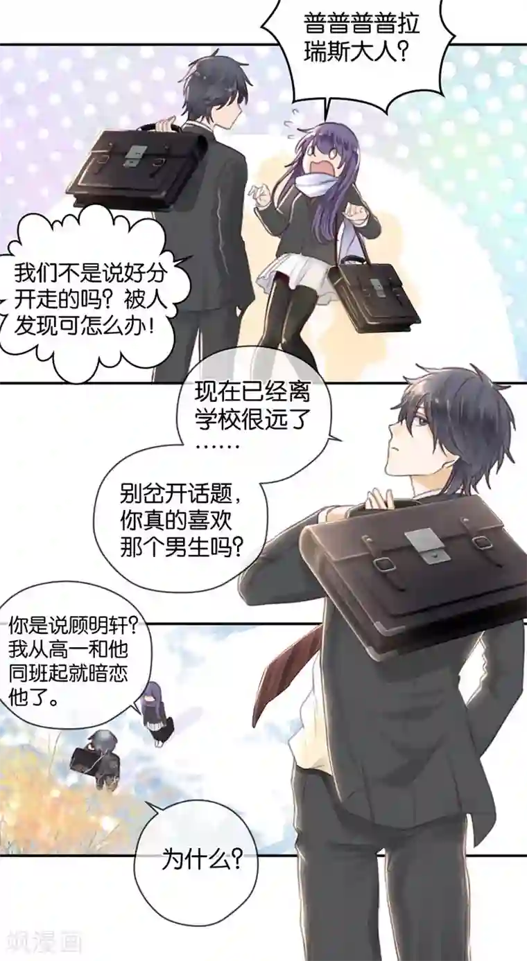 天使大人别吻我第9话 分歧