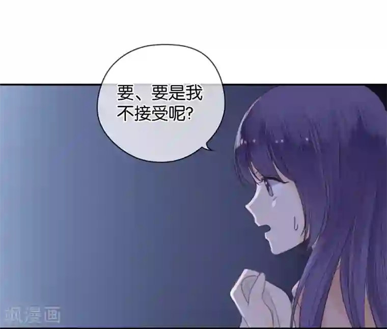 天使大人别吻我第9话 分歧