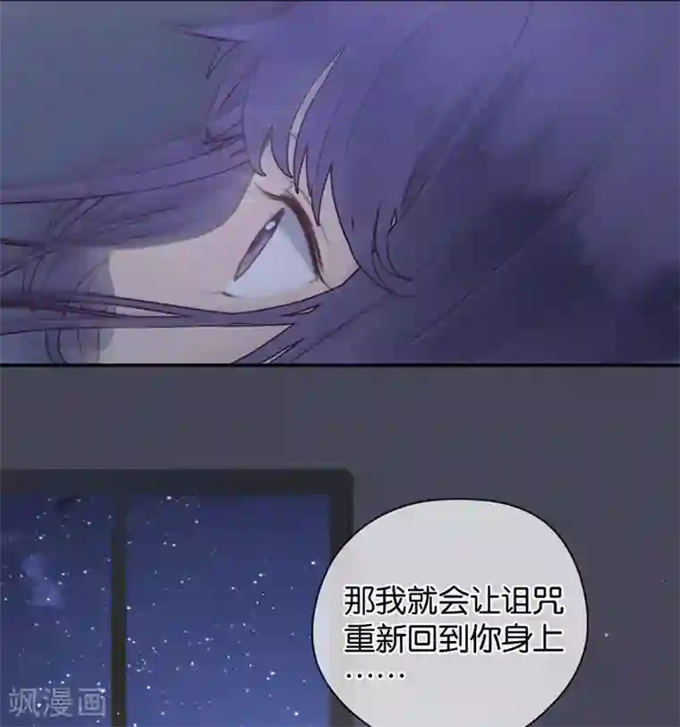 天使大人别吻我第9话 分歧