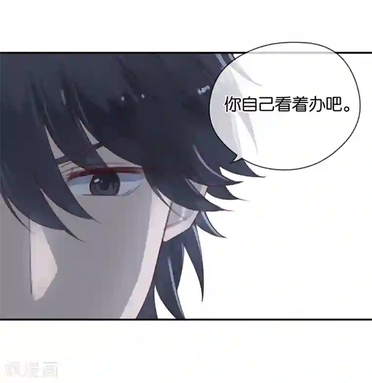 天使大人别吻我第9话 分歧