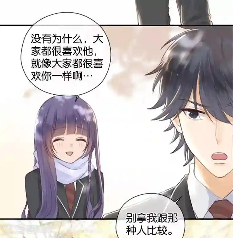 天使大人别吻我第9话 分歧