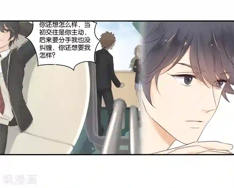 天使大人别吻我第9话 分歧