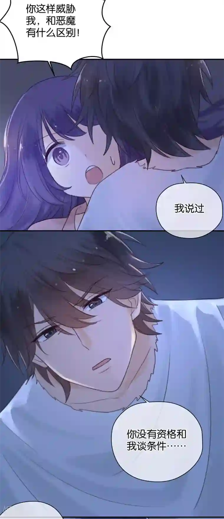 天使大人别吻我第10话 神之战约！