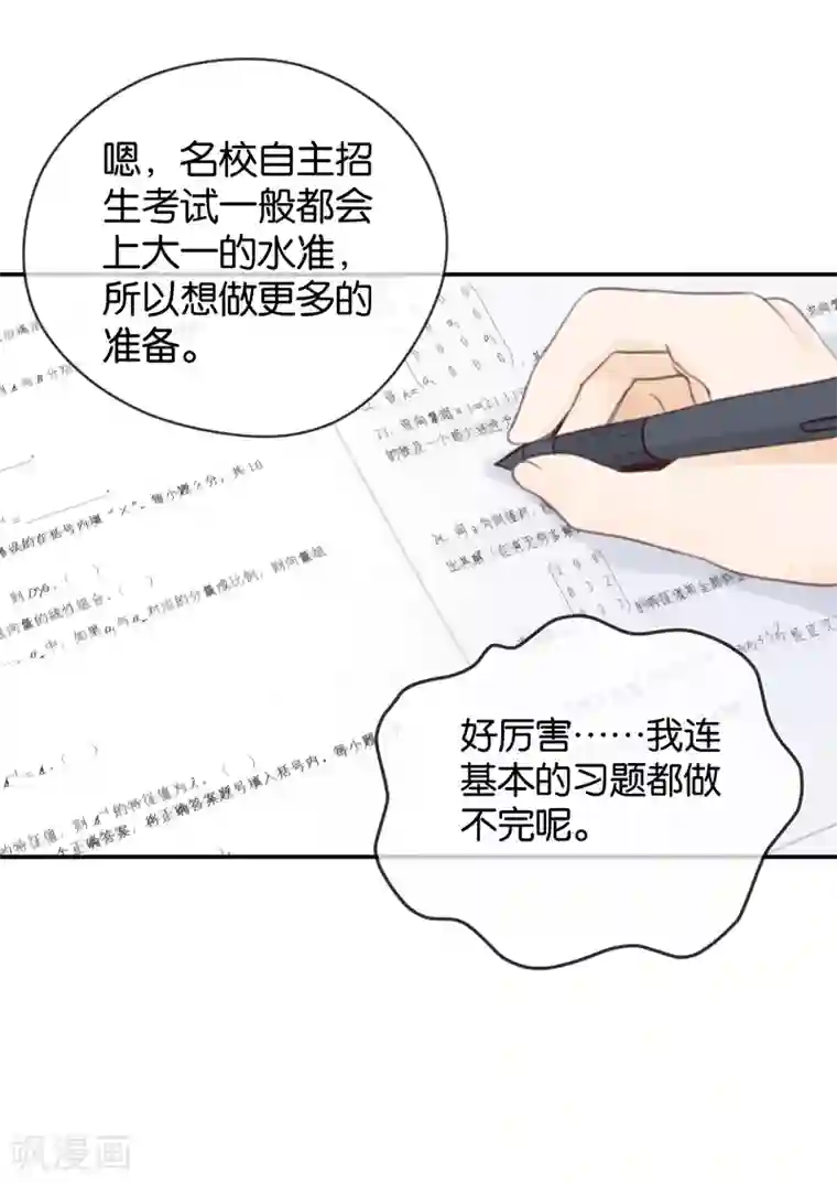 天使大人别吻我第10话 神之战约！