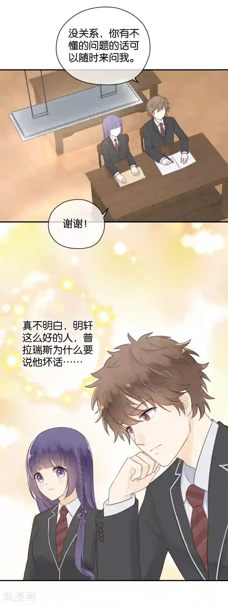 天使大人别吻我第10话 神之战约！