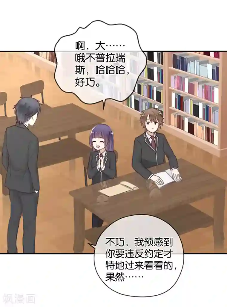 天使大人别吻我第10话 神之战约！