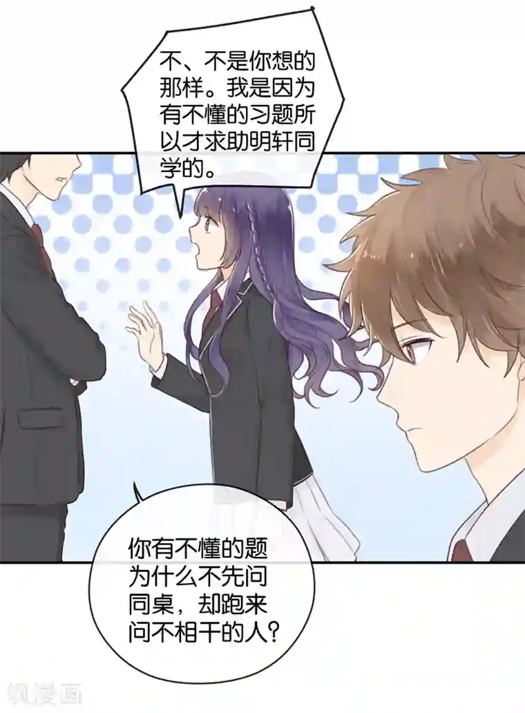 天使大人别吻我第10话 神之战约！