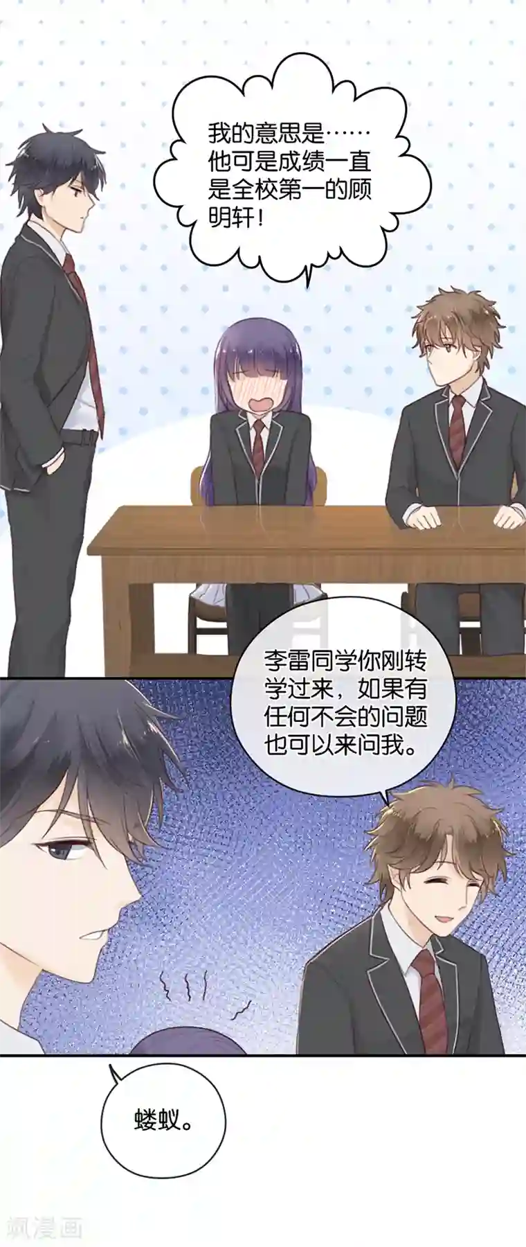 天使大人别吻我第10话 神之战约！