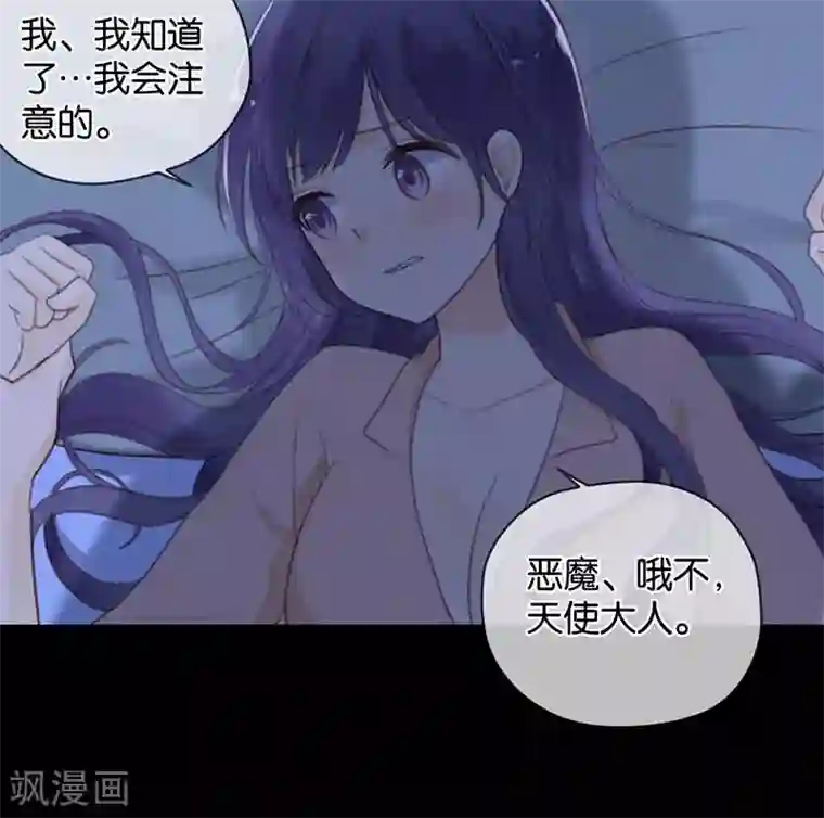 天使大人别吻我第10话 神之战约！