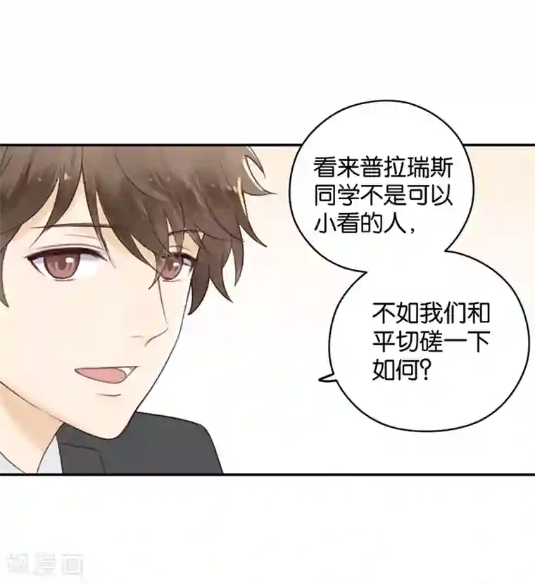 天使大人别吻我第10话 神之战约！