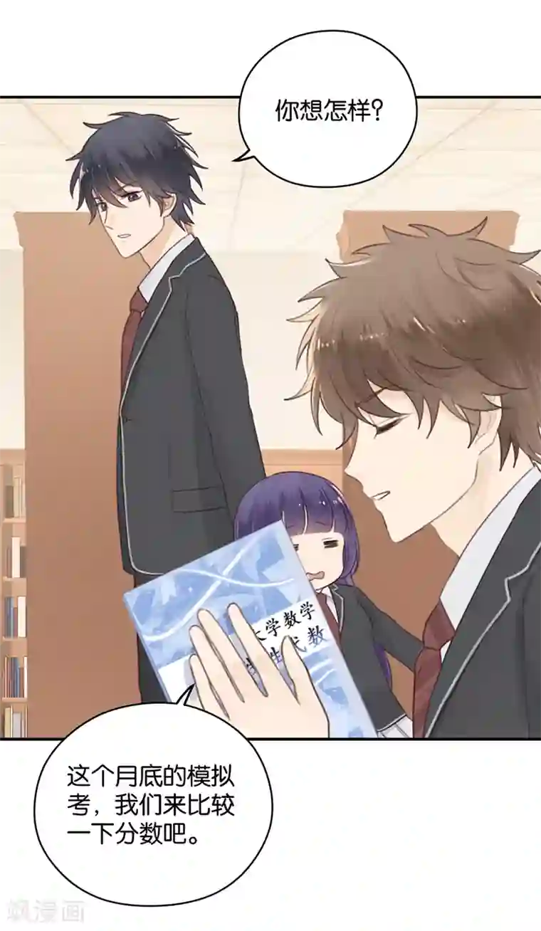 天使大人别吻我第10话 神之战约！