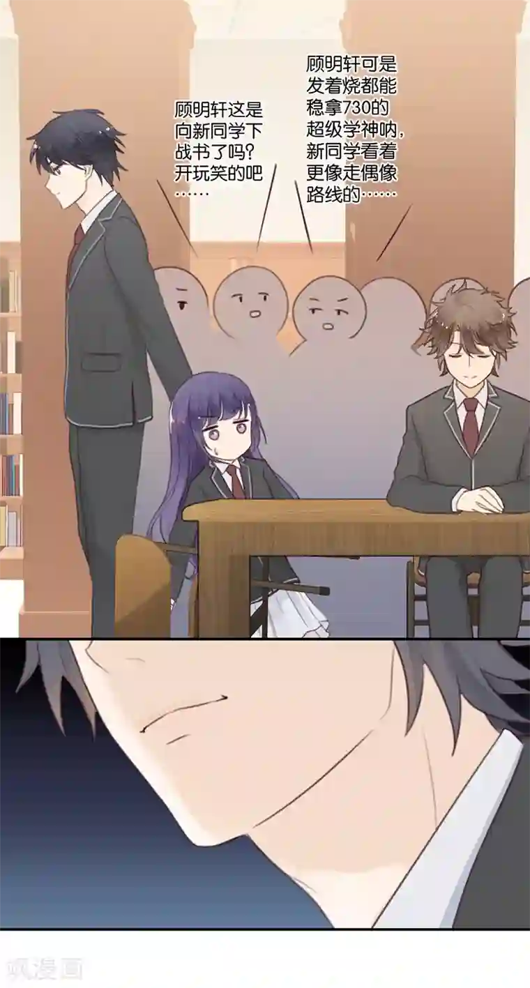 天使大人别吻我第10话 神之战约！