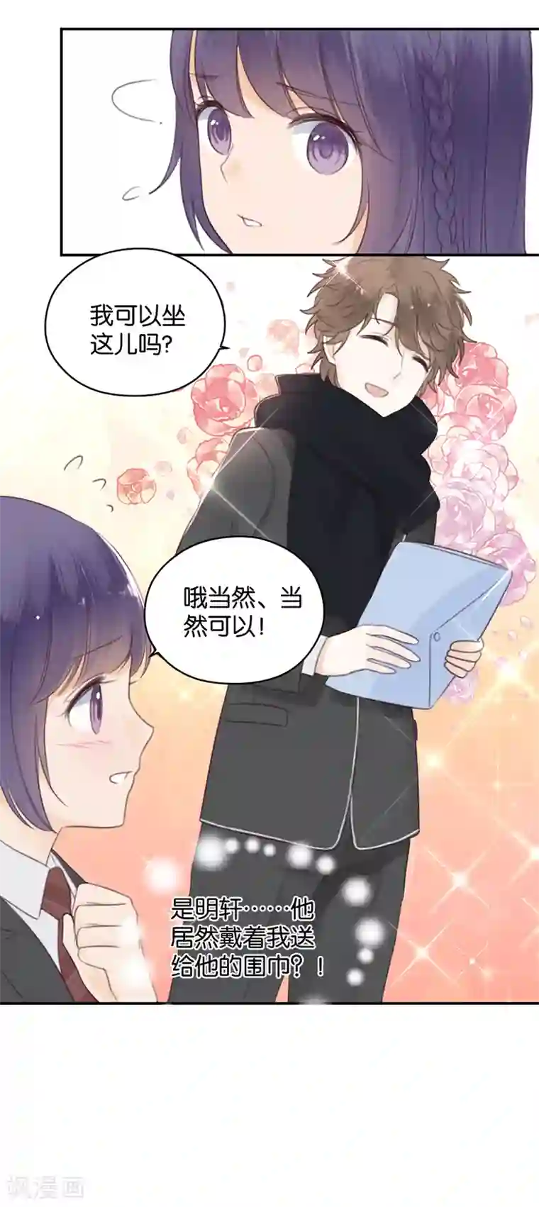 天使大人别吻我第10话 神之战约！